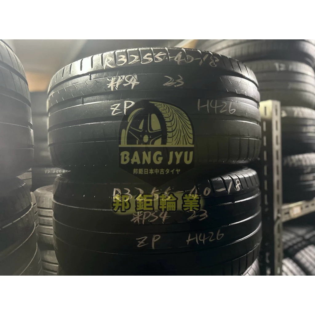 H426米其林PS4ZP 255-40-18兩條4000含裝 深度4.77mm 23年