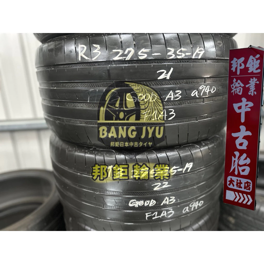 a940固特異A3 275-35-19兩條4000含裝 深度4.54mm 21、22年