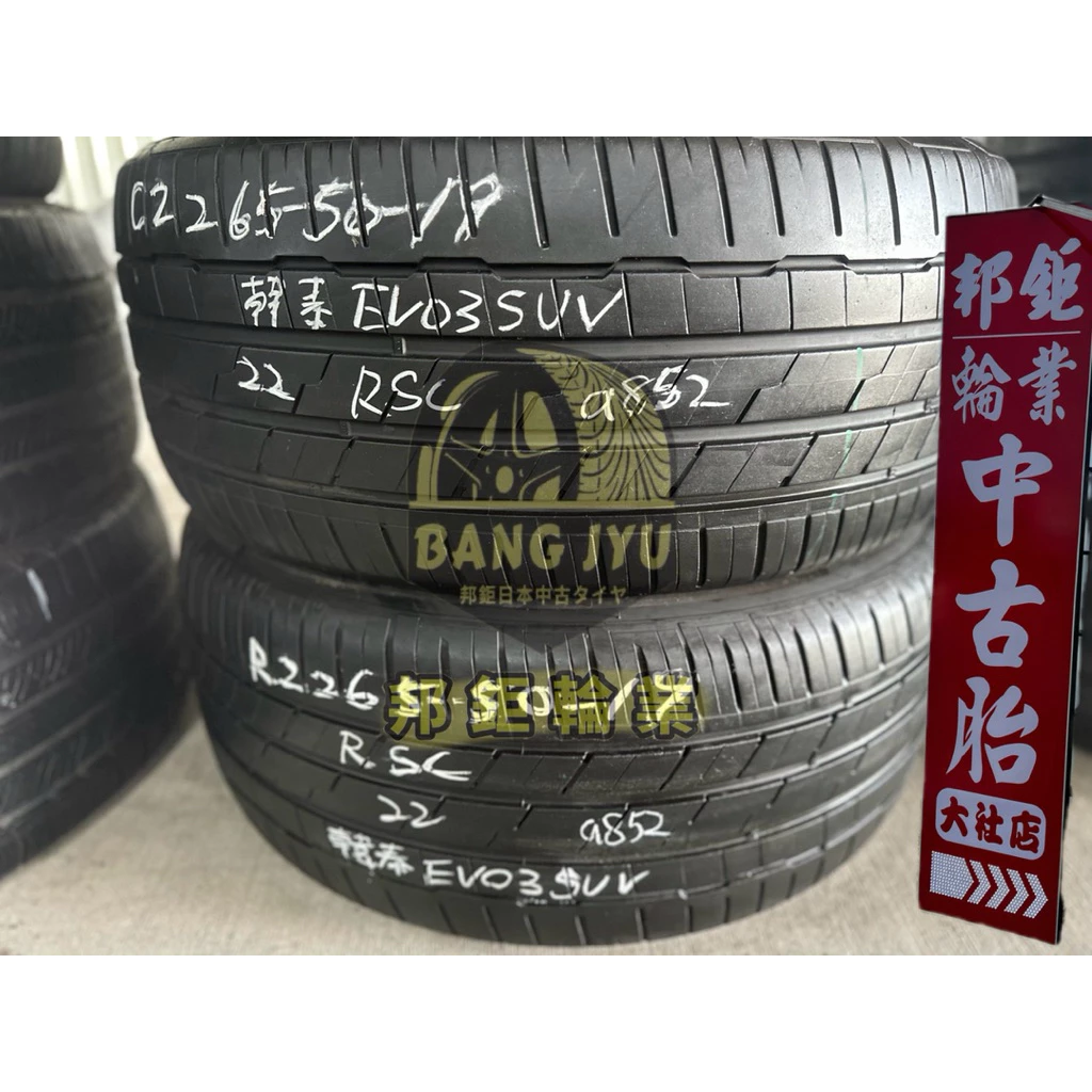 a852韓泰EV03防爆胎 265-50-19特規兩條5000含裝 8成深度5.47mm 22年