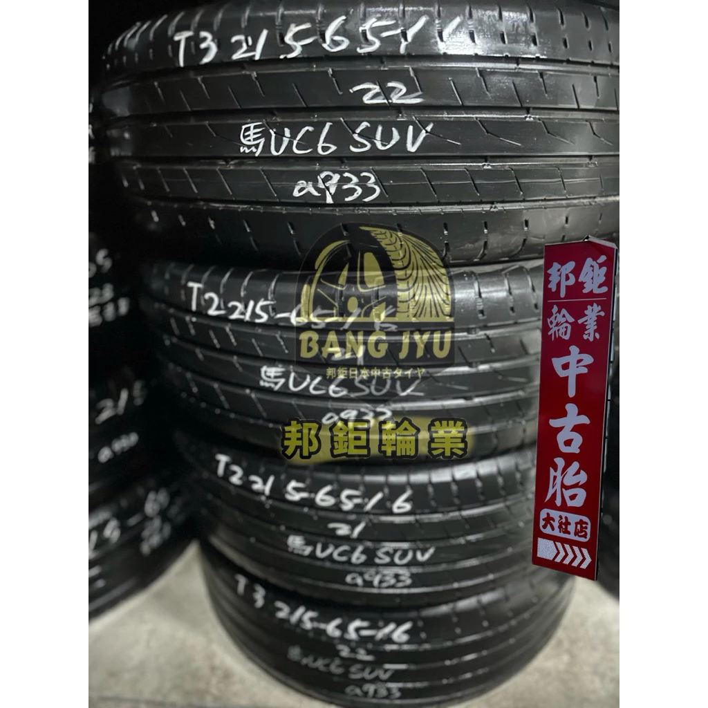 a933馬牌UC6 215-65-16四條4000含裝 8成深度5.31mm 21、22年