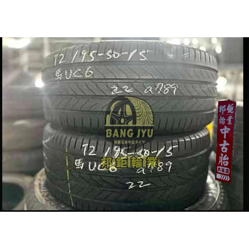 a789馬牌UC6 195-50-15兩條2500含裝 9成深度5.91mm 22年
