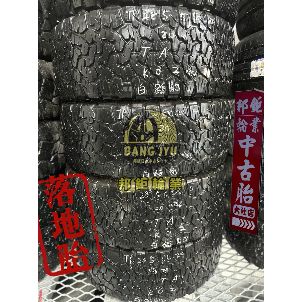 a956百路馳KO2 285-55-20四條AT胎14000含裝‼️落地胎深度7.81mm‼️20年