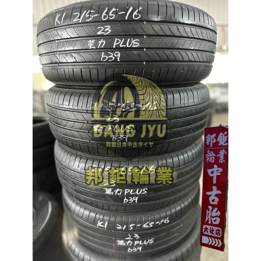 b39萬力 215-65-16四條5000含裝 9成深度6.39mm 23年