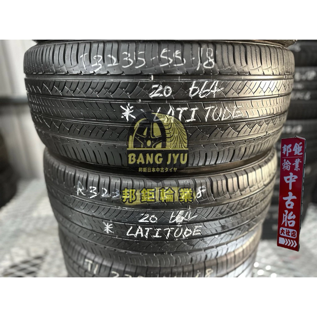 b64米其林LATITUDE 235-55-18兩條4000含裝 8成深度5.17mm 20年