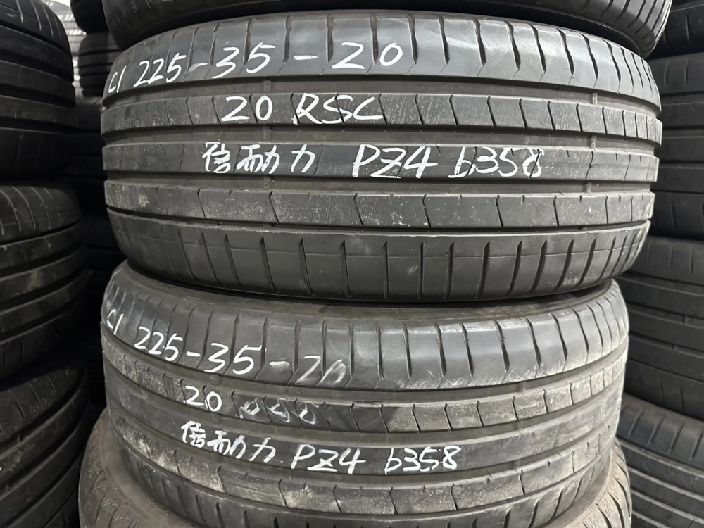 倍耐力PZ4(防爆）二條 225-35-20