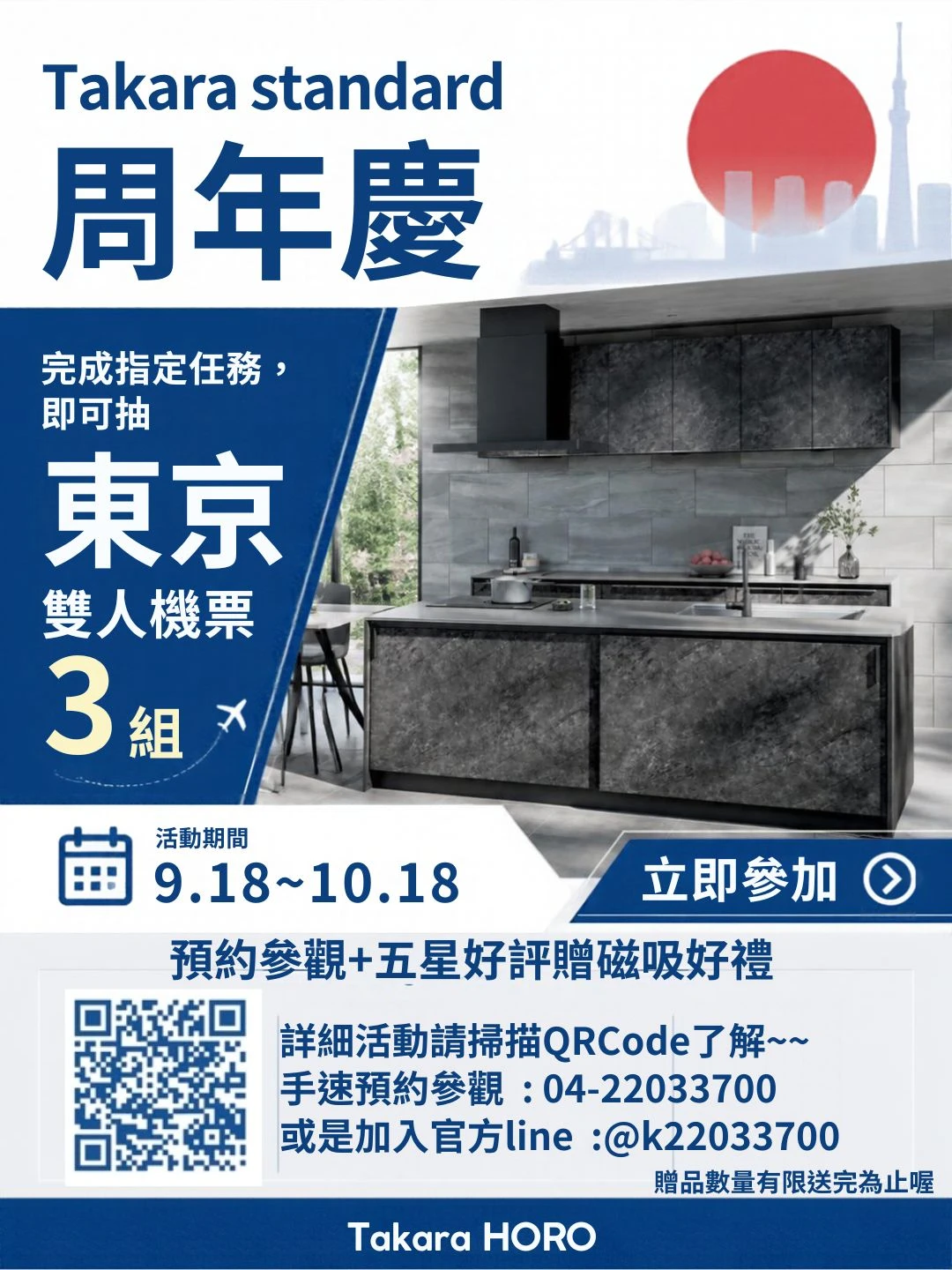 Takara周年慶!來店參觀即可參加東京來回雙人機票抽獎活動!!
