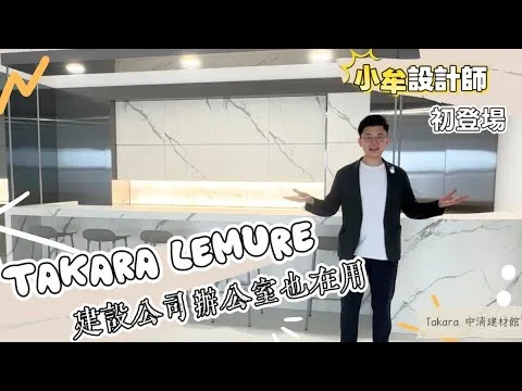 TAKARA 4 大重點整理 /建設公司開箱影片＃小牟初體驗