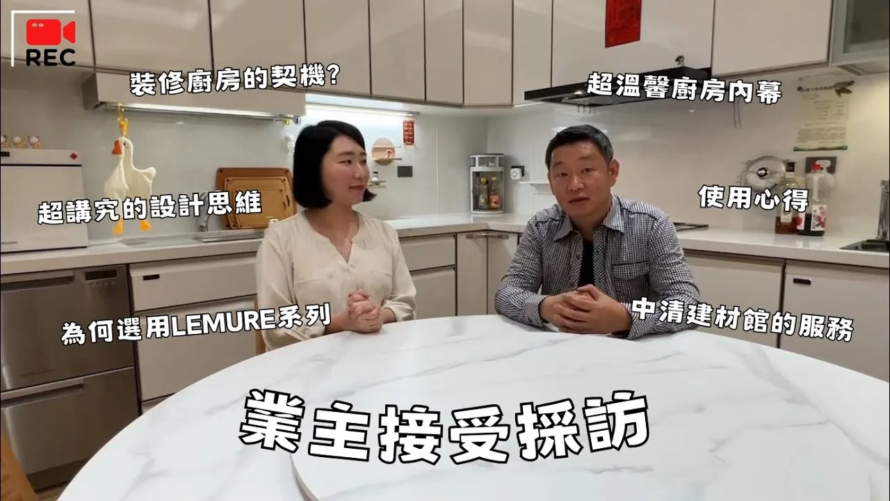 邀請業主分享心得～超真實！NO rehearsal 高級廚房Lemure的使用心得與裝修契機 業主使