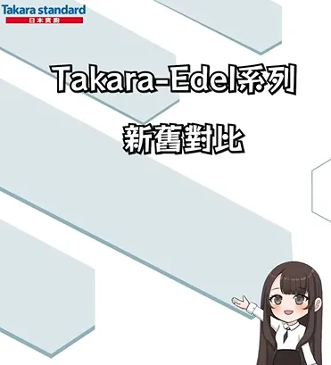 Takara寶廚，新舊對比，CP值爆高的入門款Edel廚具！ #1620 #kitchen #tak