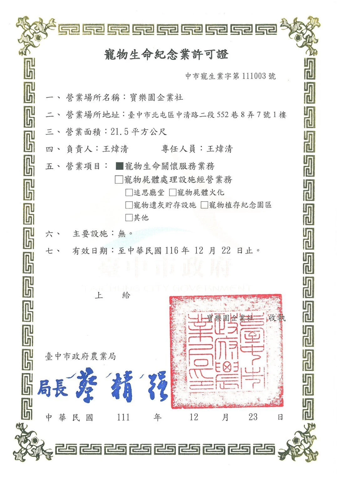 相關證書