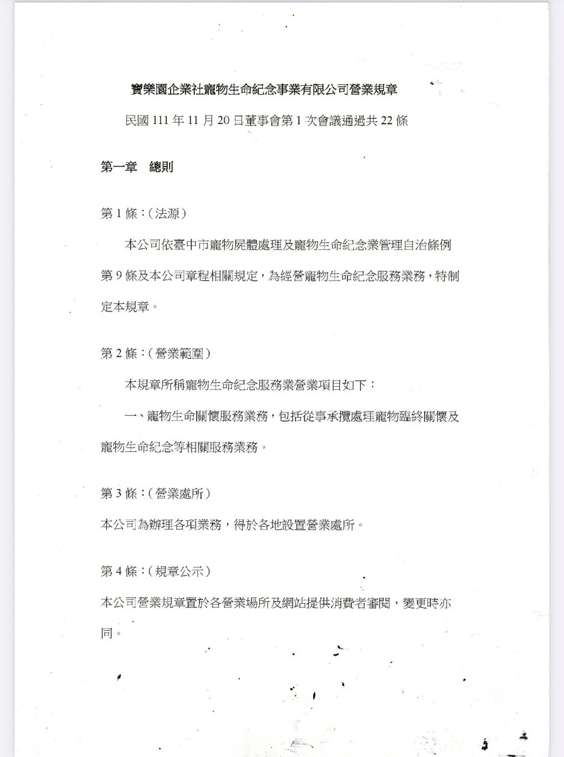 公司營業規章