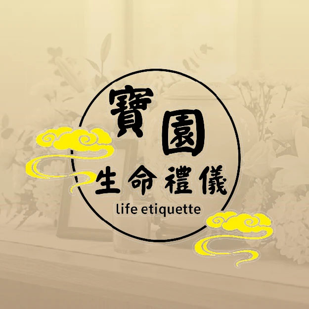 神明祝壽用品