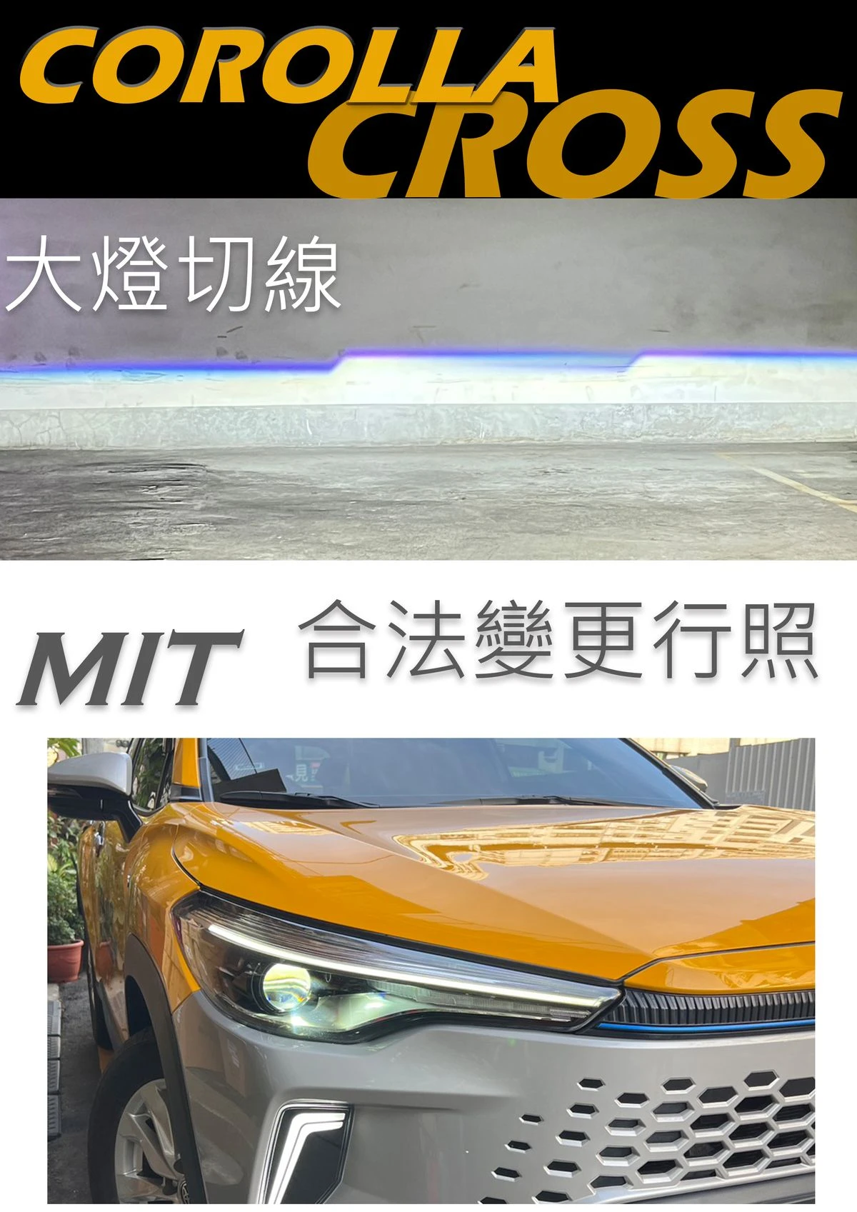 可變更車型
