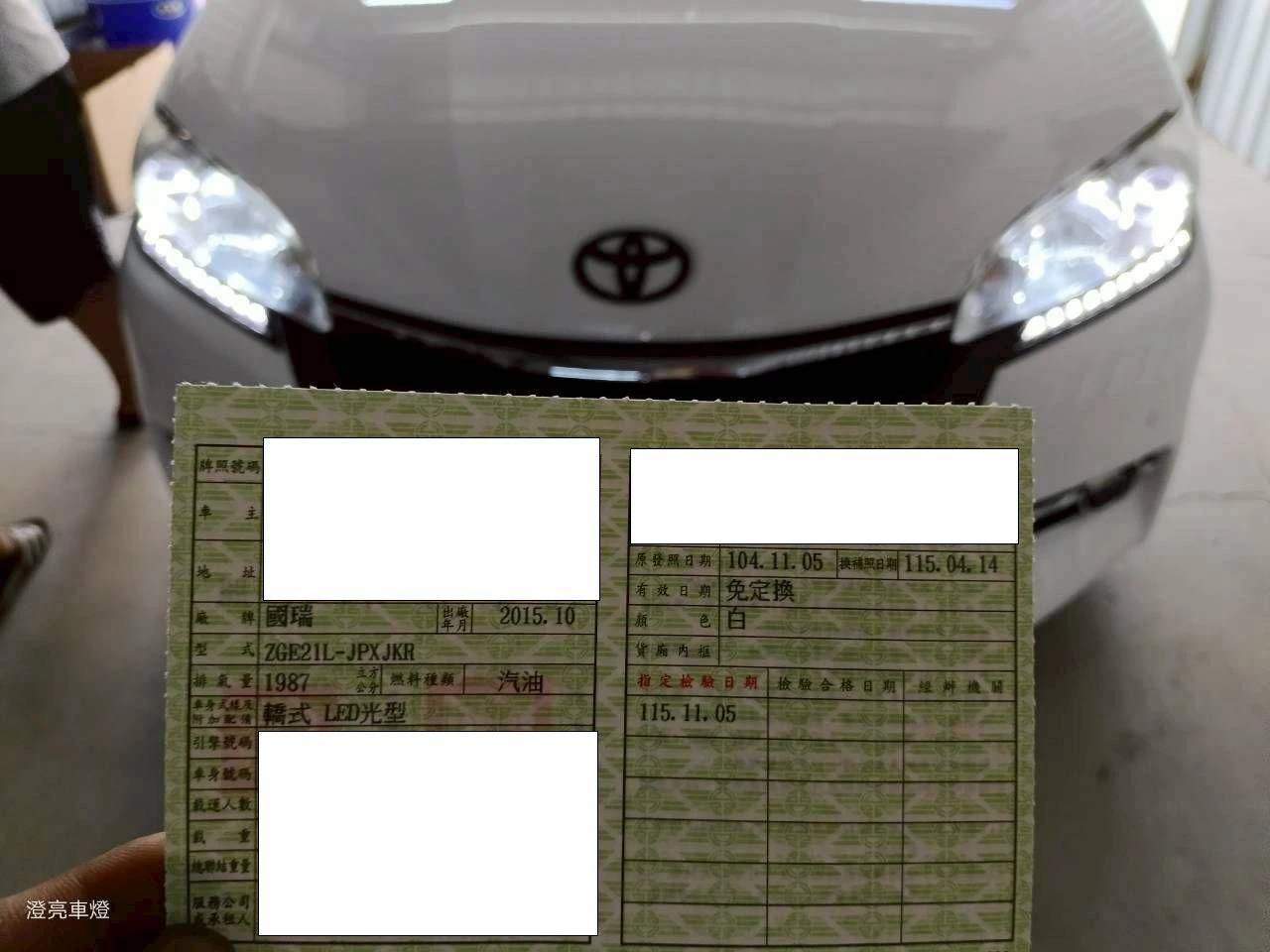 合法變更LED光型