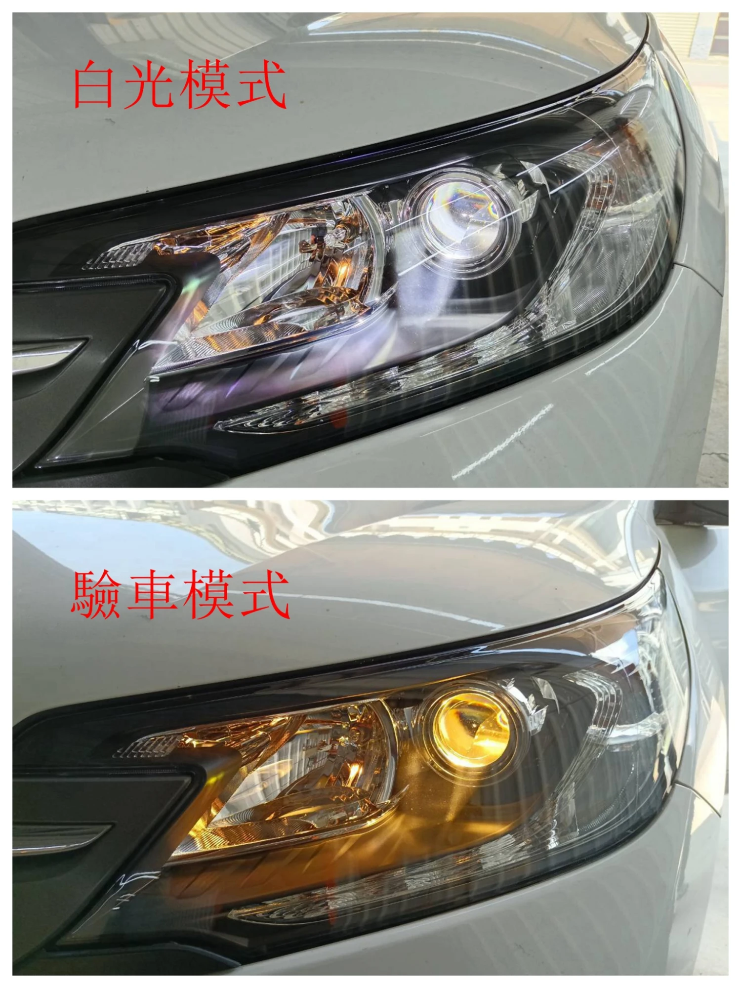 HONDA CRV 4代雙光源