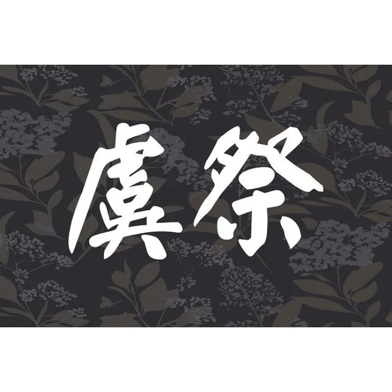 虞祭：形體既葬而安魂魄-台北骨灰罐買賣/板橋區骨灰罐買賣