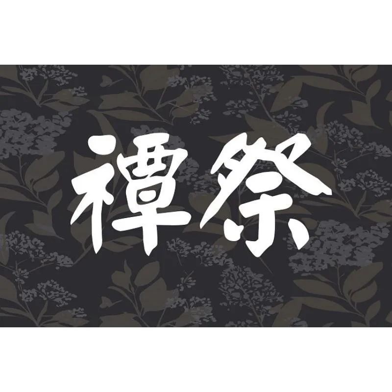 禫祭：褪去喪服恢復日常-台北喪禮擇日/板橋區喪禮擇日