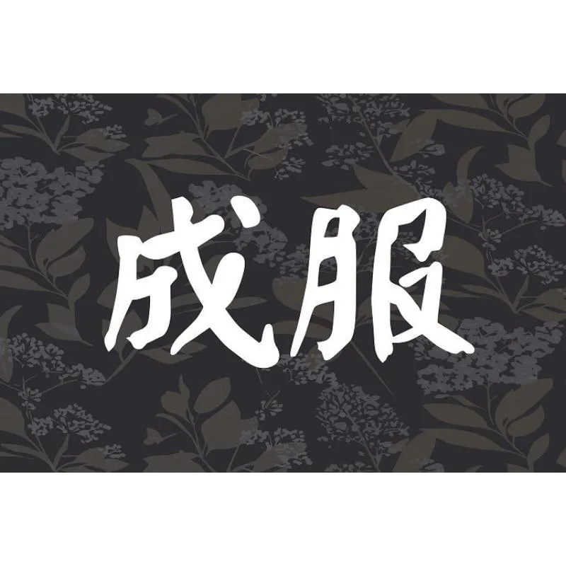 成服：粗衣量度悲傷濃淡-台北告別式佈置/板橋區告別式佈置