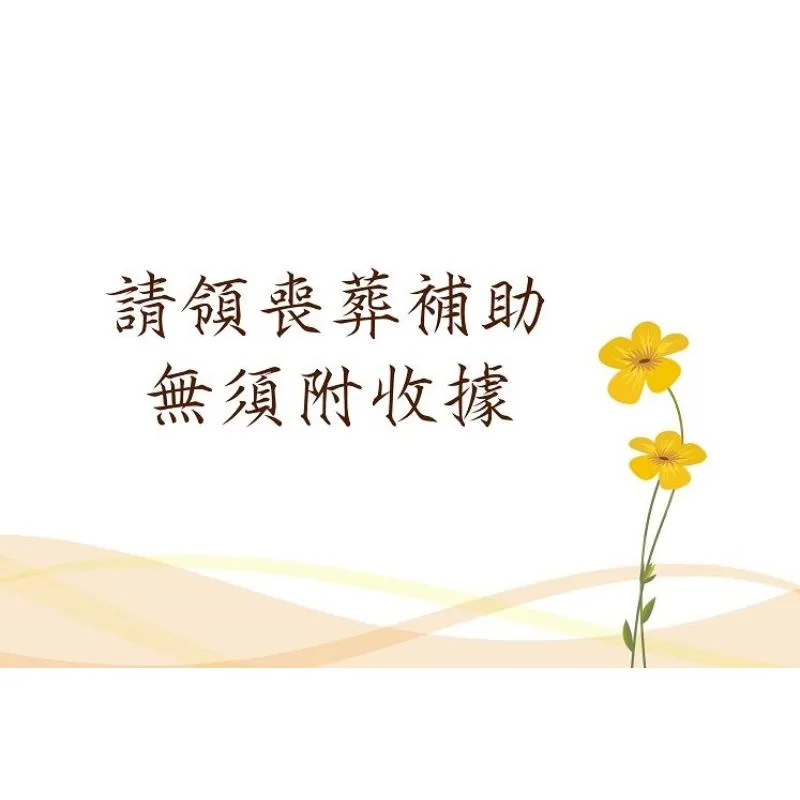 不用收據，也能申請喪葬補助？台北禮儀規劃/台北禮儀諮詢