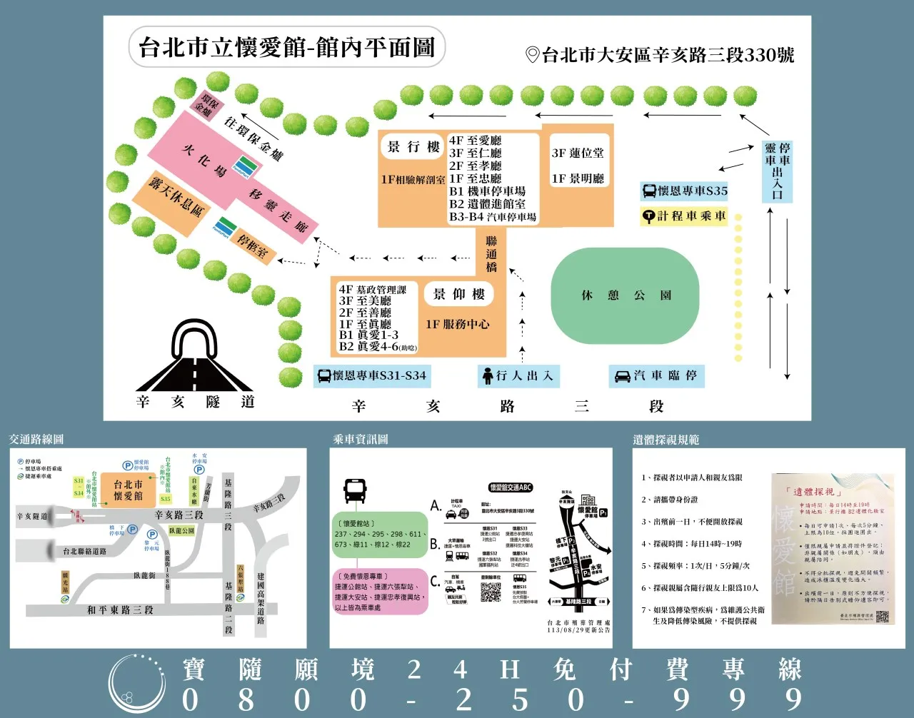 台北市懷愛館-館內平面圖暨綜合資訊-台北葬儀社推薦/台北禮儀社