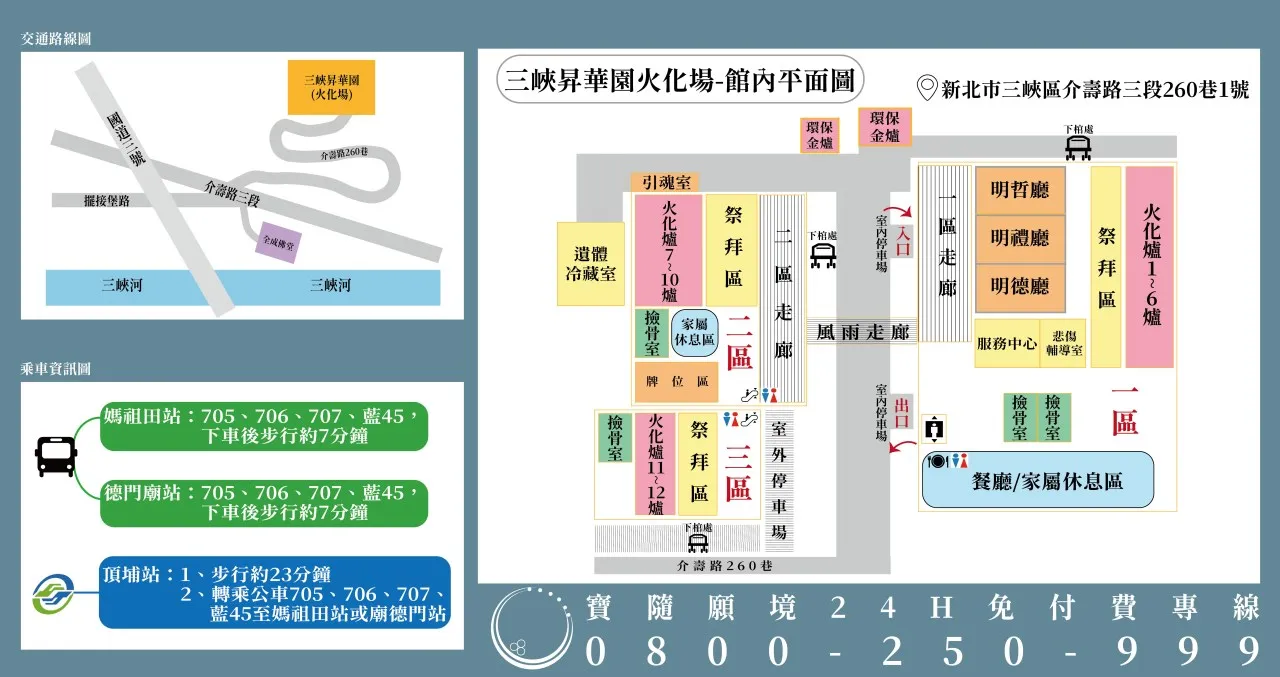 三峽昇華園-館內平面圖暨綜合資訊-台北生命禮儀推薦/台北葬儀社