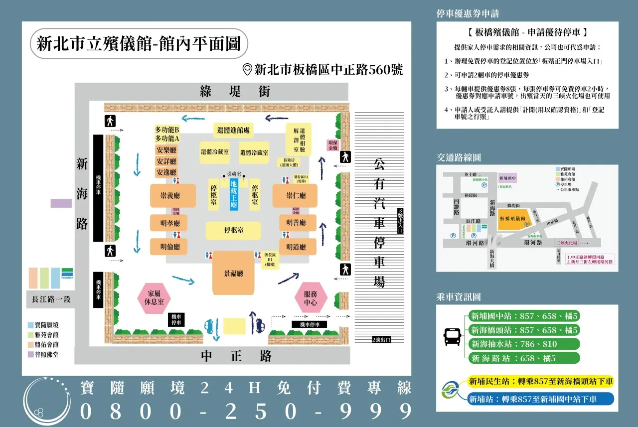 新北市立殯儀館-館內平面圖暨綜合資訊-台北生命禮儀/台北生命禮儀公司