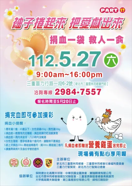 公益新訊