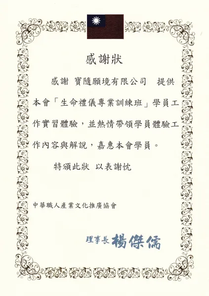 感謝狀