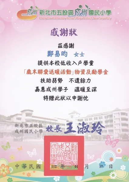 感謝狀