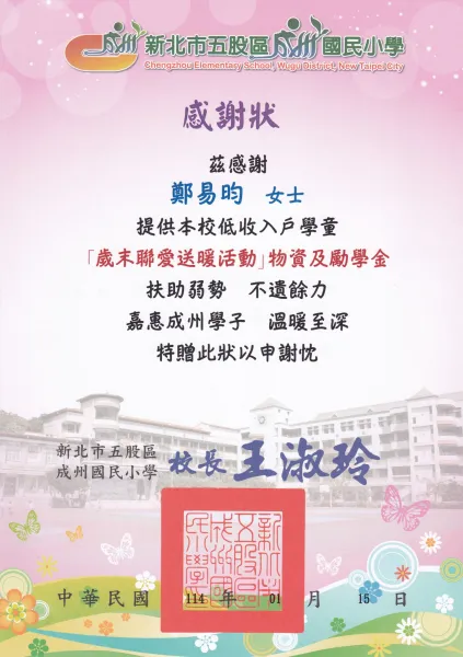 感謝狀