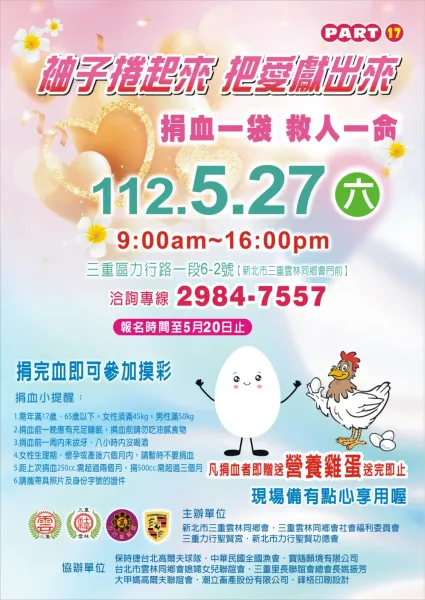 公益新訊
