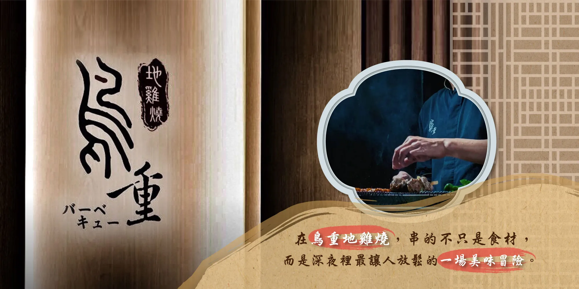 鳥重地雞燒串燒-日式串燒居酒屋,串燒推薦,台中串燒居酒屋,西區串燒居酒屋推薦,串燒技術轉移