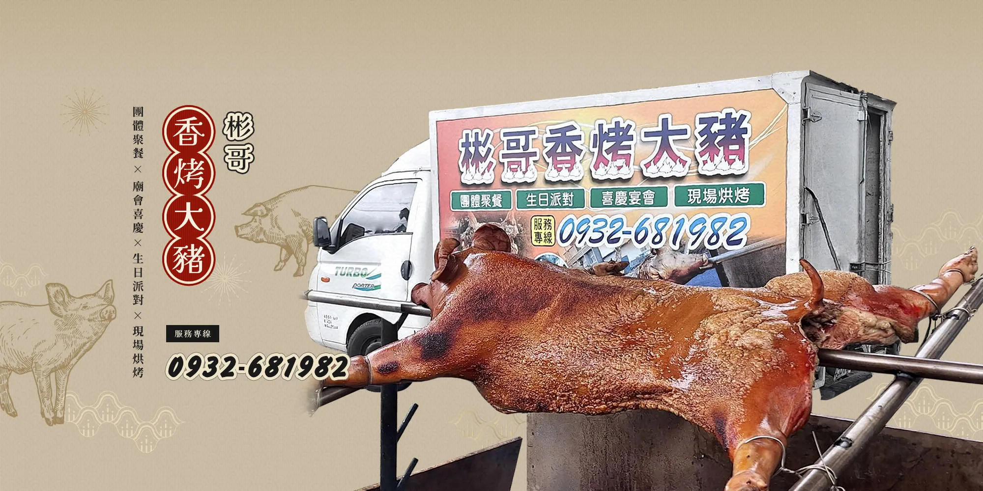 彬哥香烤大豬-烤豬,烤全豬,烤全豬外送,烤豬外送,到府烤全豬,彰化烤豬,彰化烤全豬,彰化烤全豬外送,彰化烤豬外送,彰化到府烤全豬