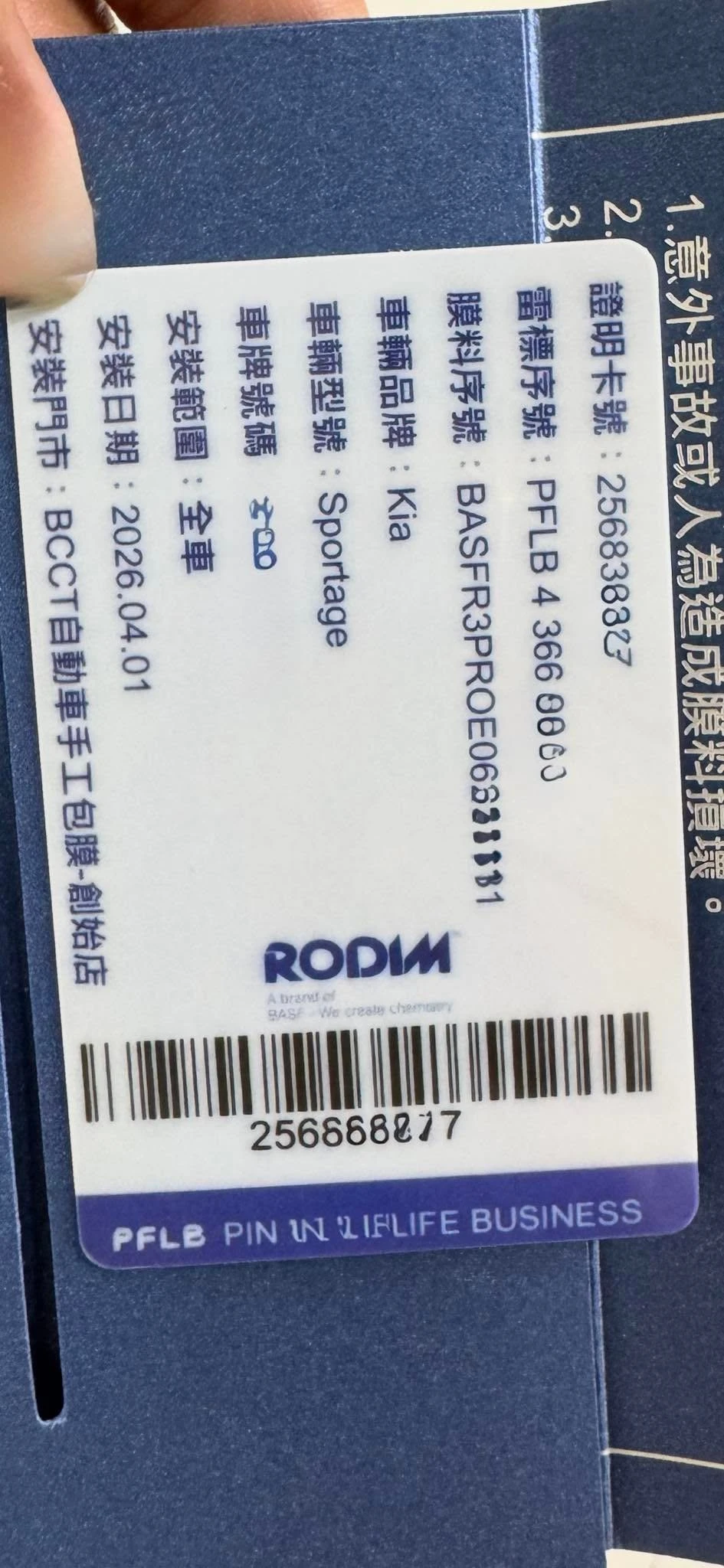 Kia Sportage新車落地全車德國RODIM巴斯夫ROD-R3 PRO 8.5mil透明TPU犀牛皮
