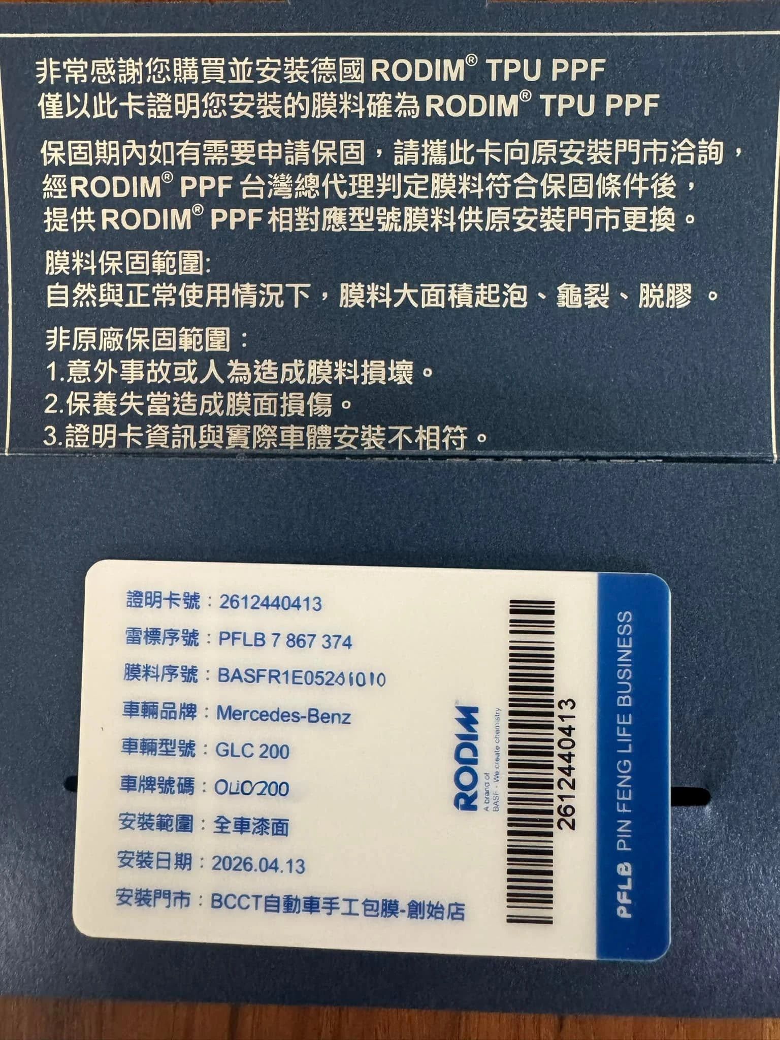 賓士GLC 200新車落地全車德國RODIM巴斯夫ROD-R1 PRO 7mil透明TPU犀牛皮