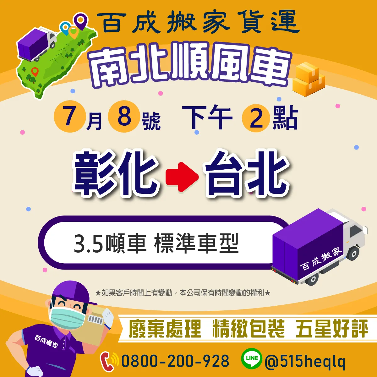 2025/7/8 南北順風車