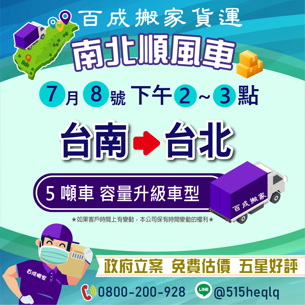 2025/7/8 南北順風車