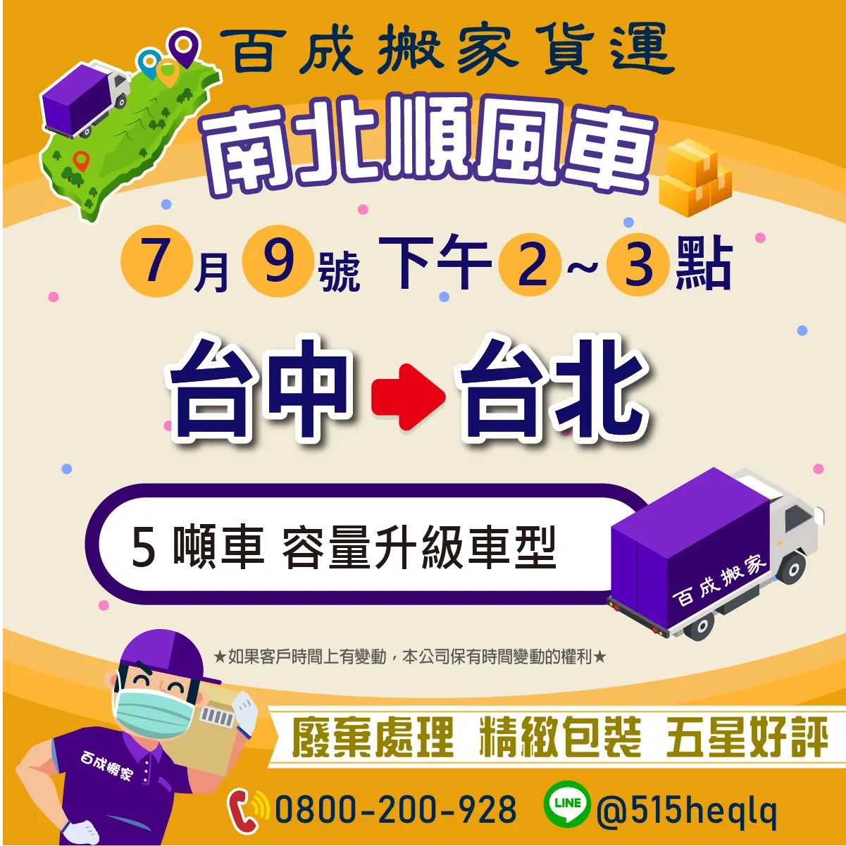 2025/7/9 南北順風車
