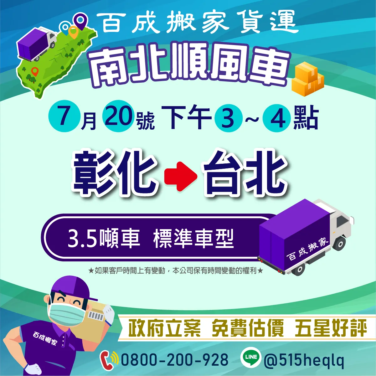 2025/7/20 南北順風車