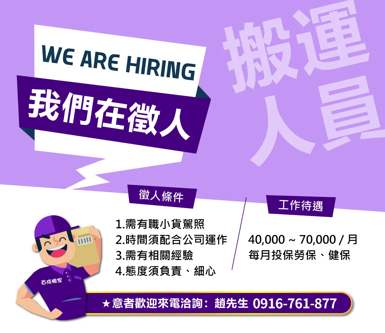 徵 人 啟 事