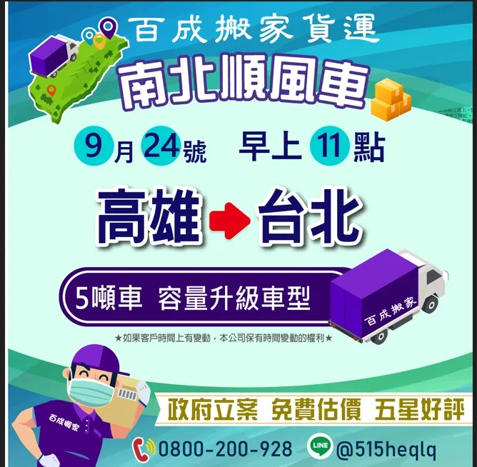 2025/9月順風車