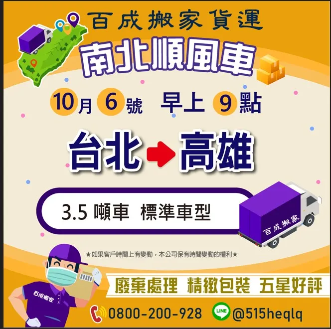 10月6號早上9點 台北往高雄順風車 3.5噸 一台