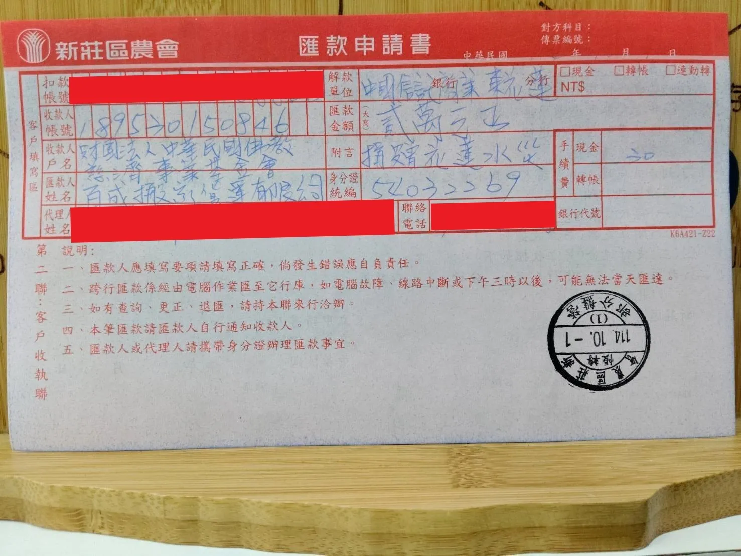 齊心關懷，本公司捐助花蓮災後重建