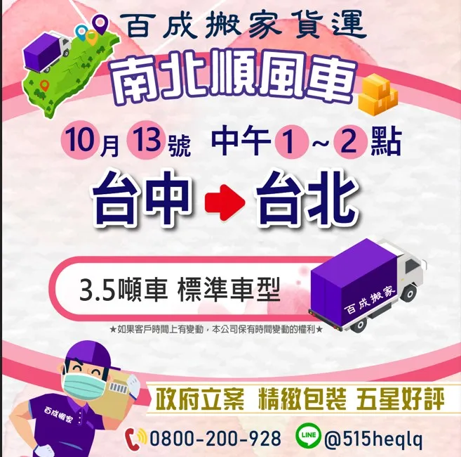 10月13號中午 1到2點 台中回程台北3.5噸車
