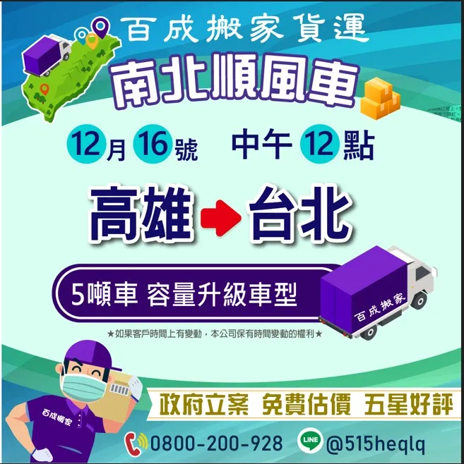 12月16號高雄 回程 台北五噸車 大約中午時間｜台北搬家推薦｜泰山區搬家推薦