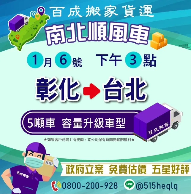 1月6號 下午大約3點 彰化回程台北五噸車｜台北搬家公司｜泰山區搬家公司