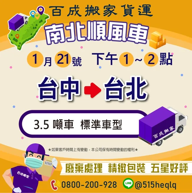 1月21號 下午大約一到2點 台中回程台北 3.5噸車｜台北搬家｜泰山搬家