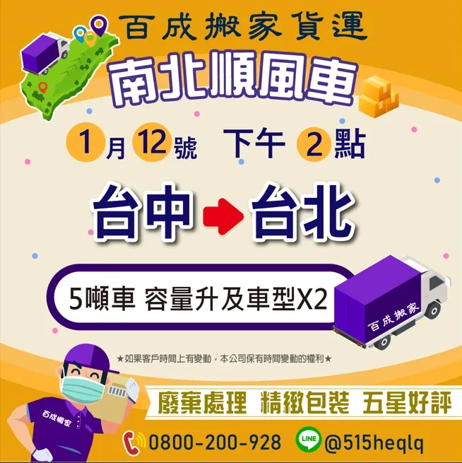 1月12號 下午大約2點 台中回程台北五噸車兩台｜台北搬家公司｜泰山區搬家公司