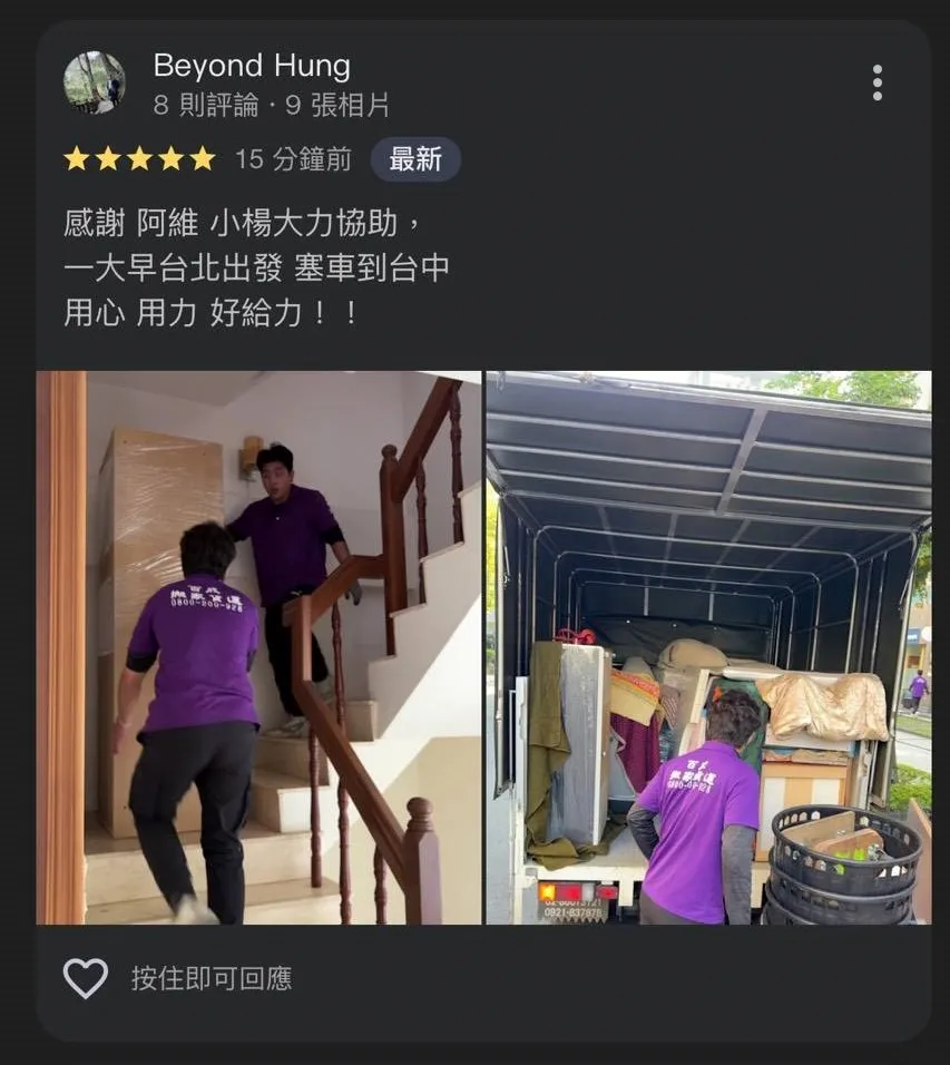 客戶分享｜台北搬家推薦｜天母搬家推薦