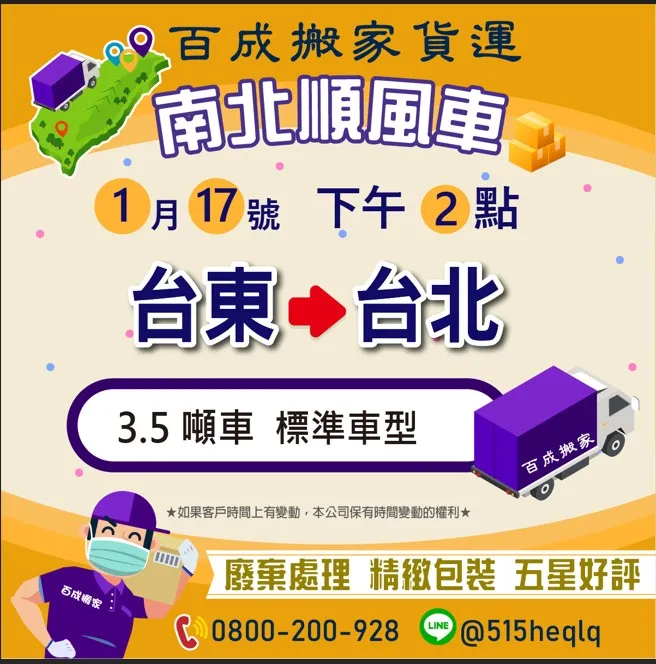 1月17號 下午大約2點 台東回程台北 3.5噸車
